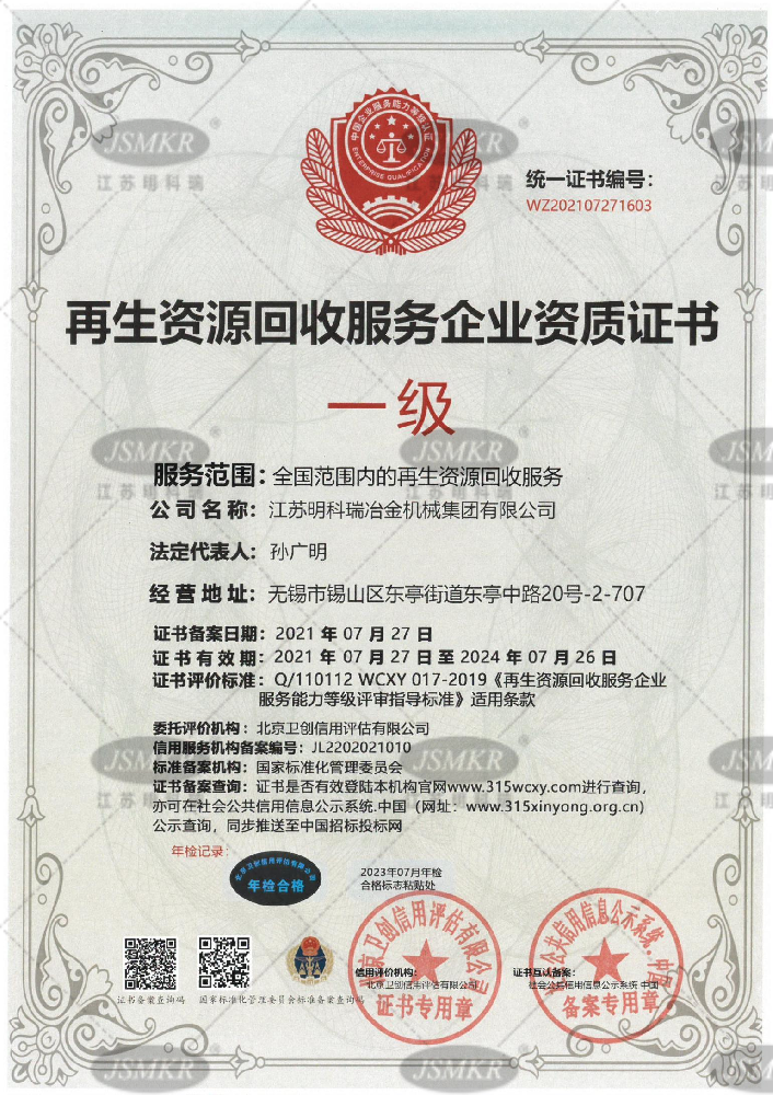 再生資源回收服務(wù)企業(yè)資質(zhì)證書