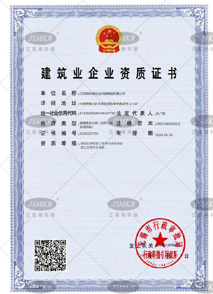 建筑業(yè)企業(yè)資質(zhì)證書