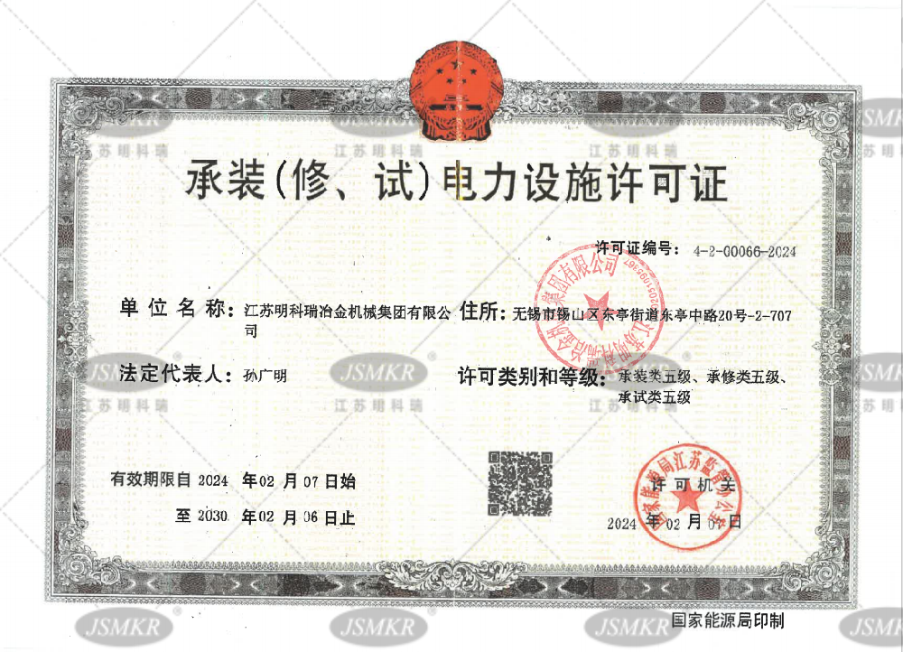承裝(修、試)電力設(shè)施許可證