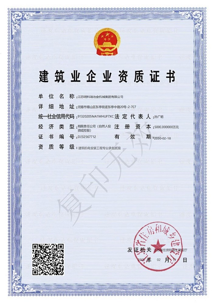 建筑業企業資質證書